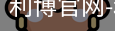 利博官网